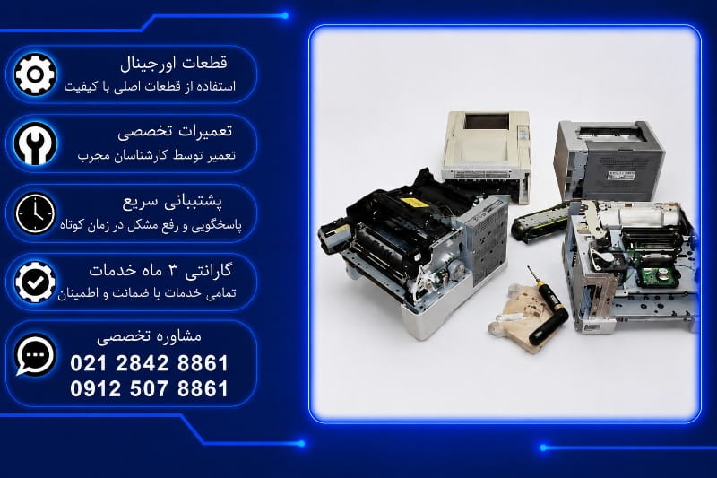 تعمیر پرینتر panasonic